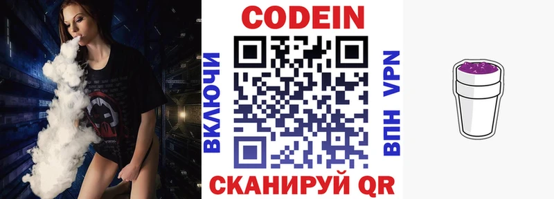 Кодеин Purple Drank  купить закладку  Нарткала 